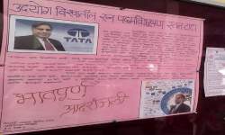 उद्योग विश्वातील रत्न  पद्मविभूषण रतन टाटा’ भिंती पत्रक