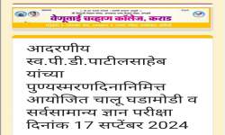 चालू घडामोडी व सामान्य ज्ञान परीक्षा 2024 25